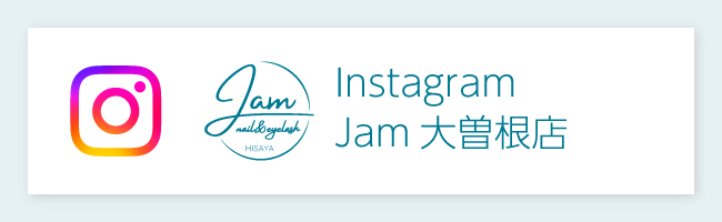 名古屋　大曽根　まつ毛　ネイル　眉毛　サロン　Jam　ネイル＆アイラッシュ　インスタグラムへのリンク